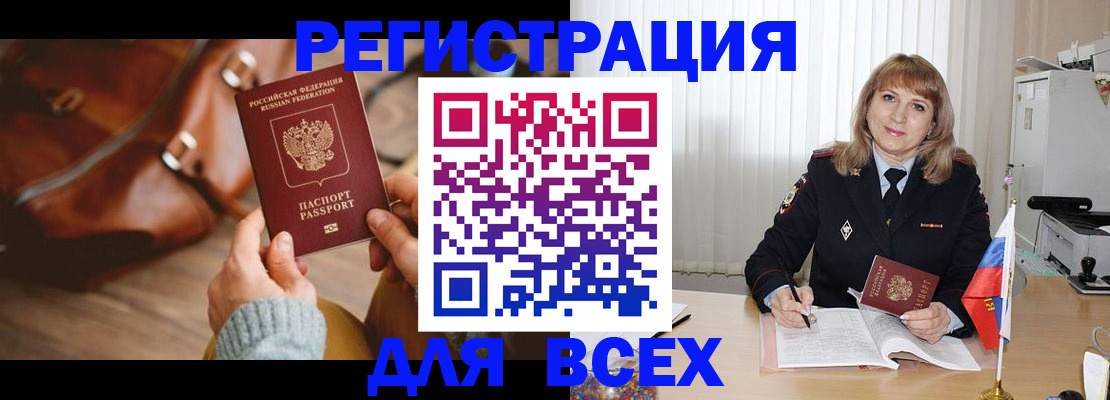 прописка в Кисловодске