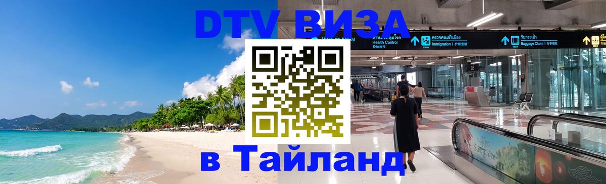 Сколько стоит DTV виза — актуальные цены, оформление даже без документов - Кисловодск  05.10.2025 